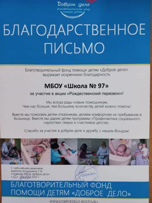 Учащиеся школы,родители приняли активное участие в  городской благотворительной акции детских и молодежных общественных объединений "Рождественский перезвон".