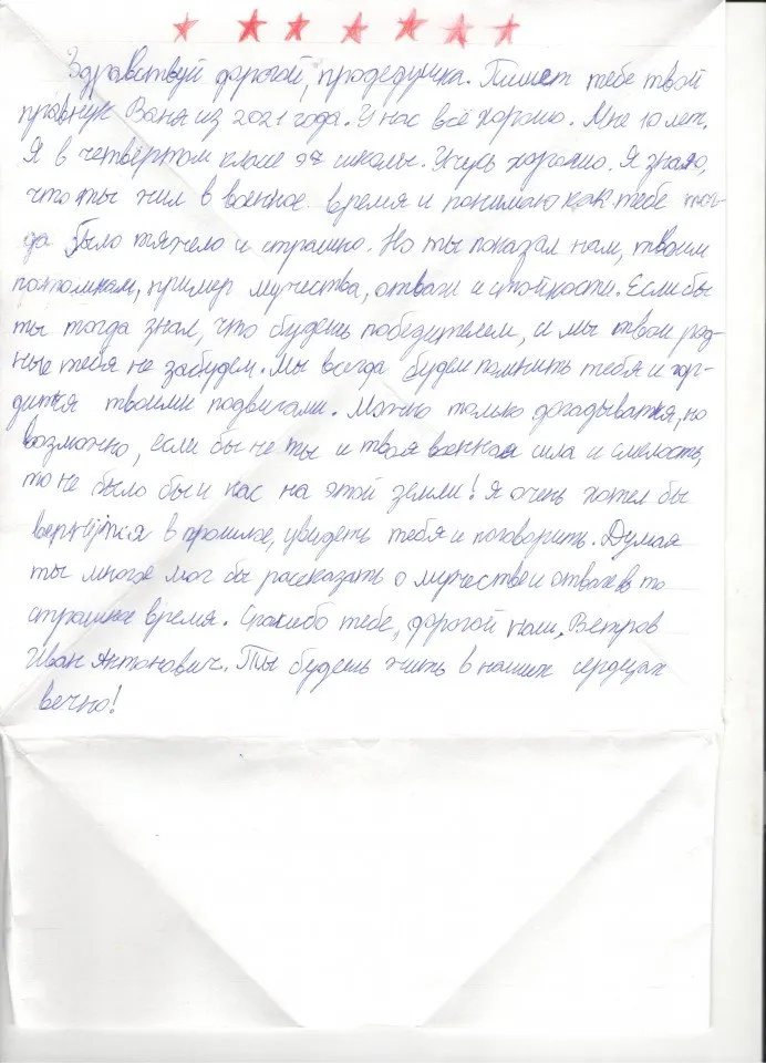 Рынов Иван 4