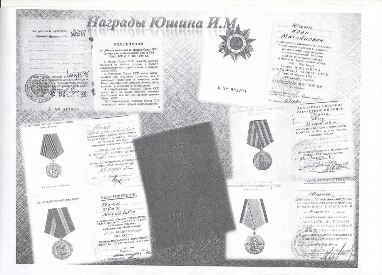 Юшин Борис 2 А 3