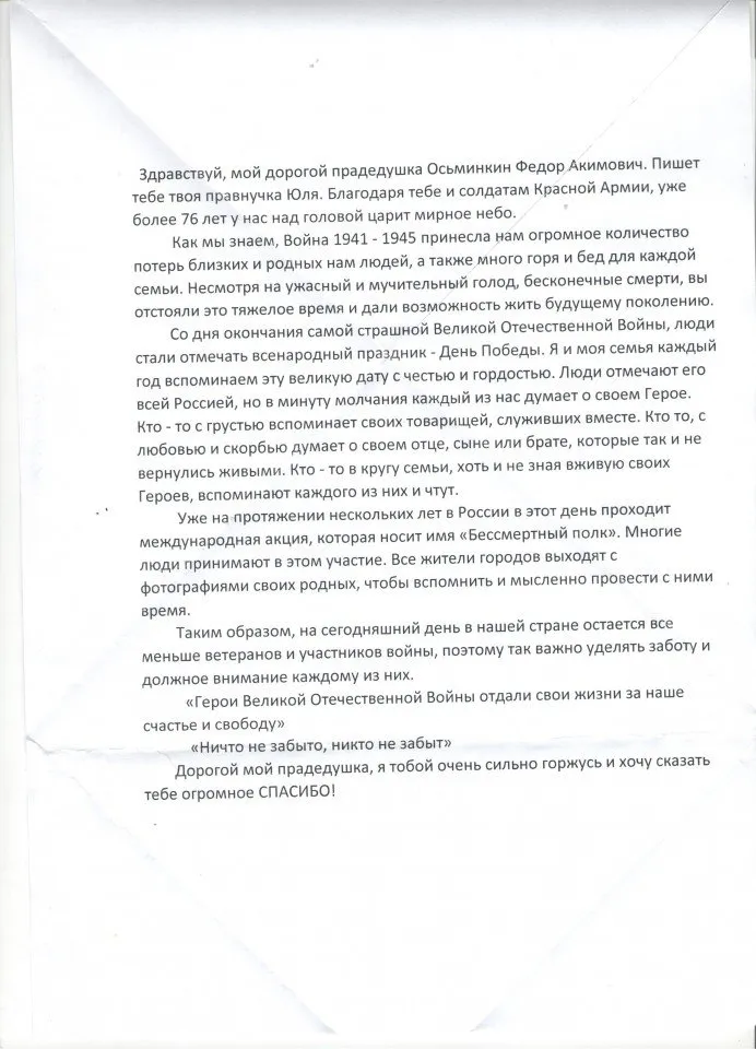 Осьминькина Юлия 8 А