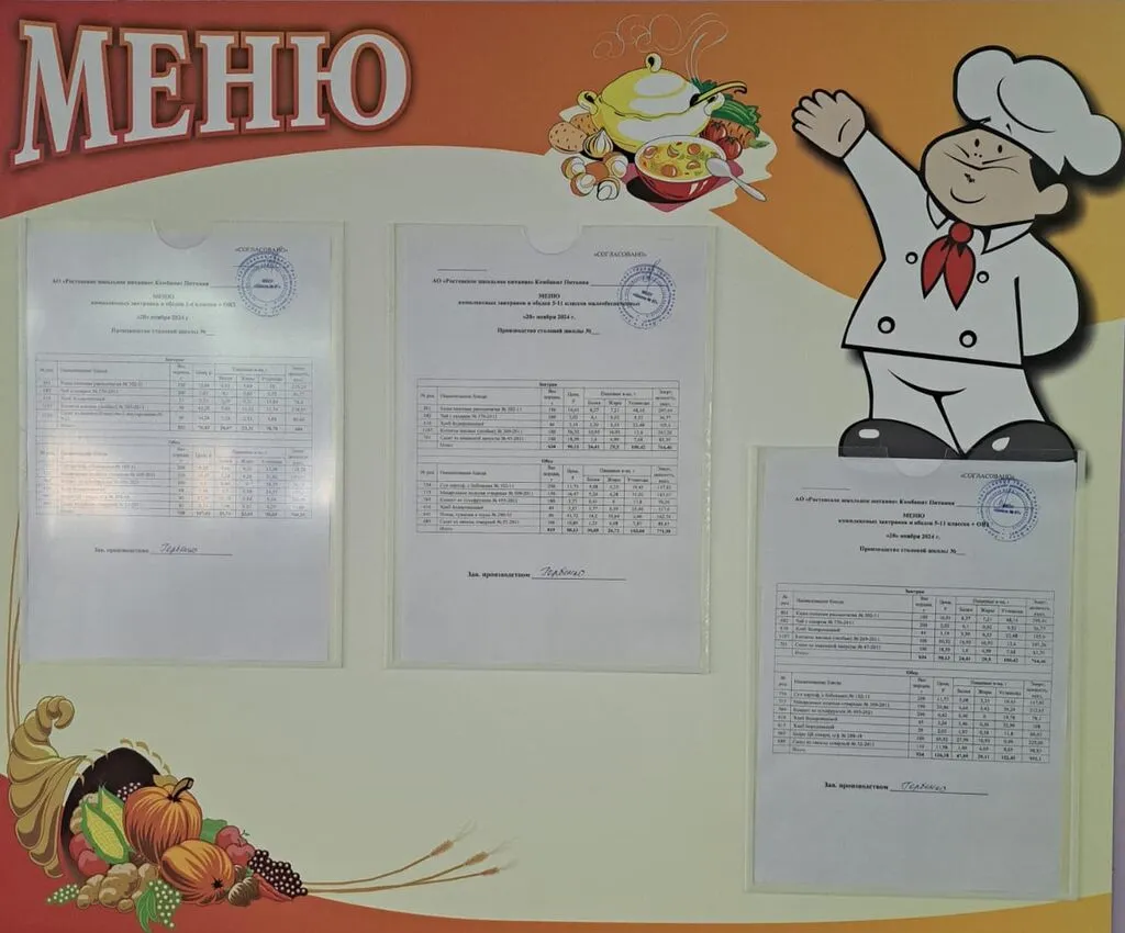 Меню  2024-11-20 в 13.25.43_9bc66600