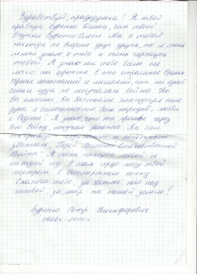 Буренко Дмитрий 4В 2