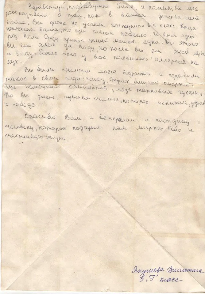 Якушева Виолета 5 Г