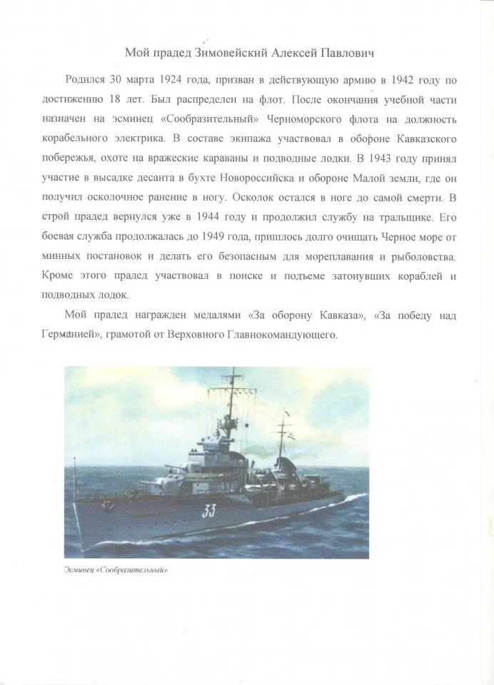 Фоменко Максим 2 А