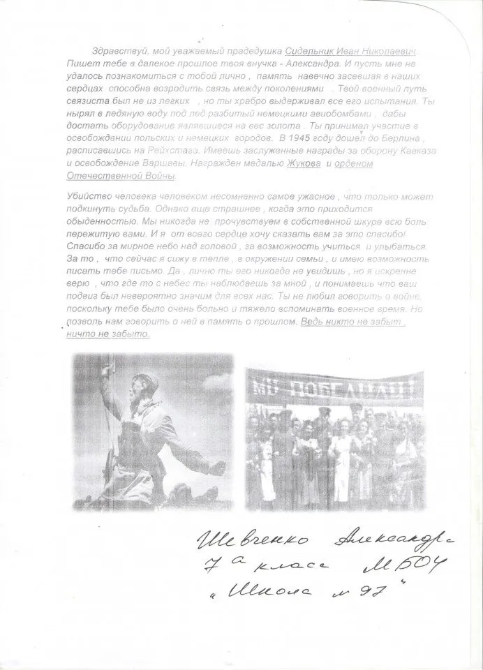 Шевченко Алекандр 7 А