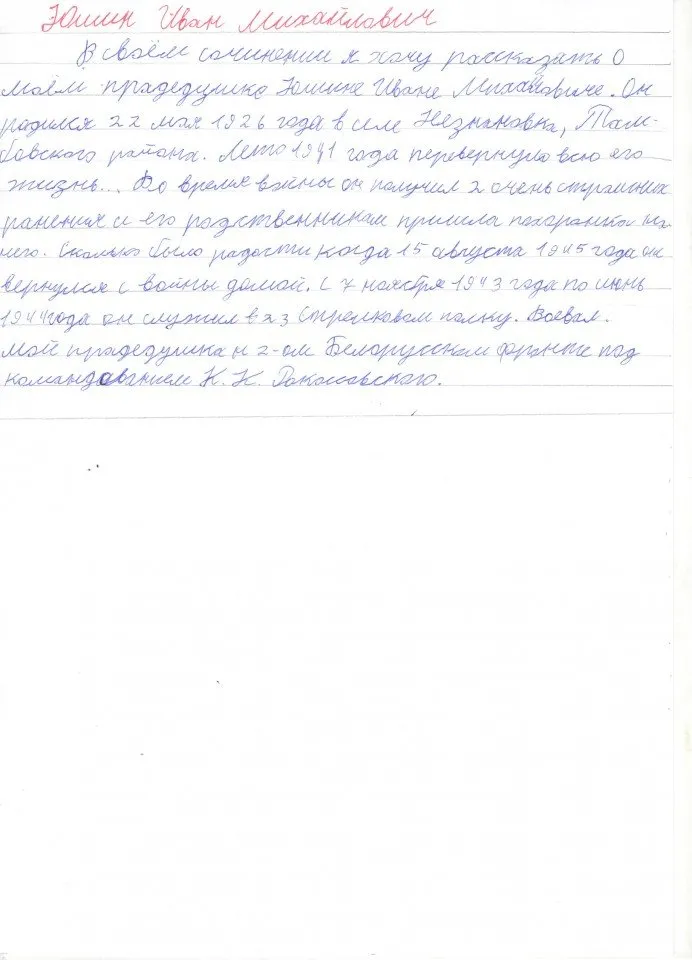 Юшин Борис 2 А 1