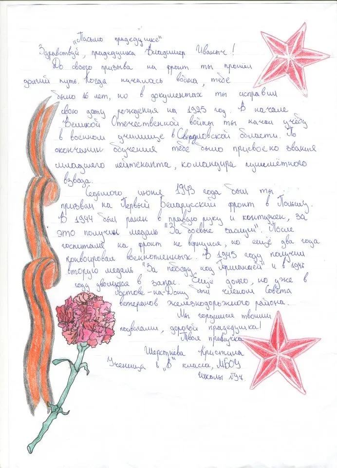 Шерстнёва Кристина 8 В