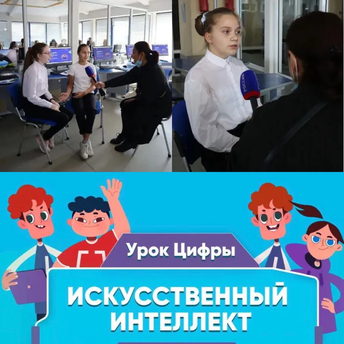 6.10.2021г. Урок Цифры по теме «Искусственный интеллект в образовании».