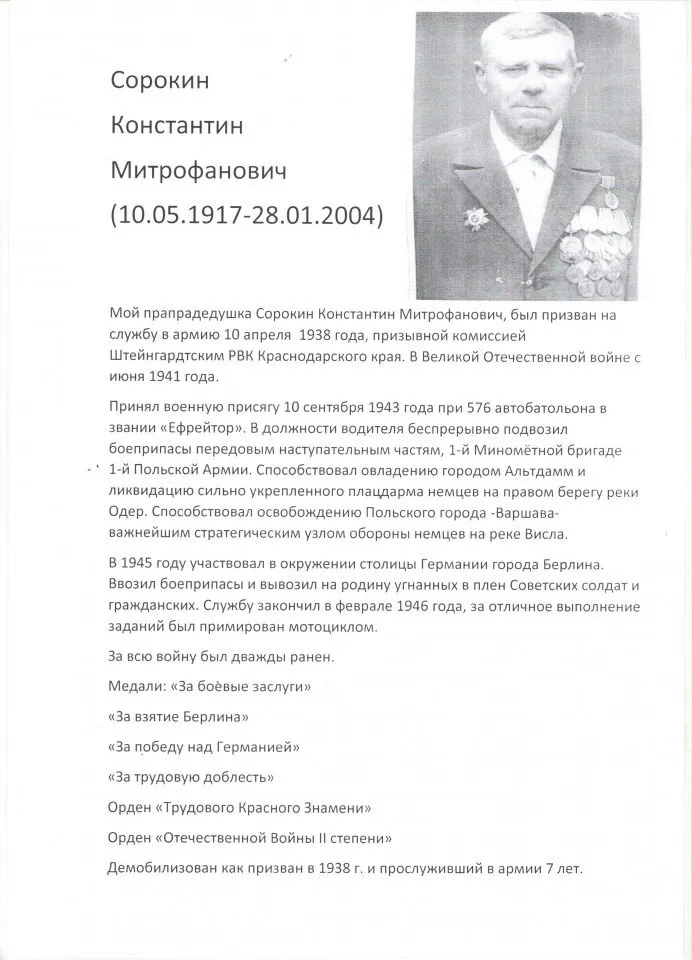 Сорокин Артём 2 А