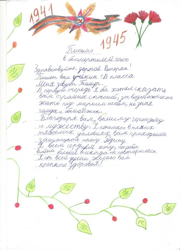 Громов Тимур 1 В