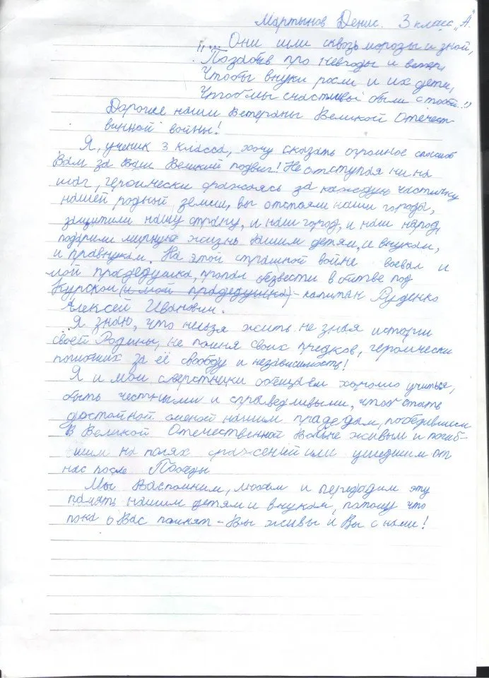 Мартынов Денис 3 А 2