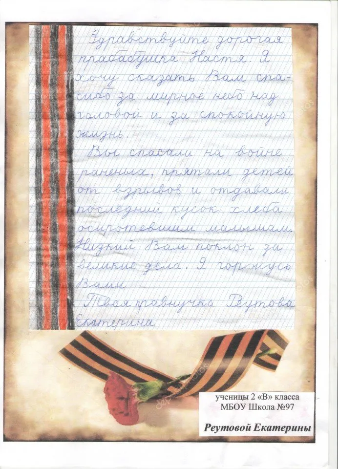 Реутова Екатерина 2 В