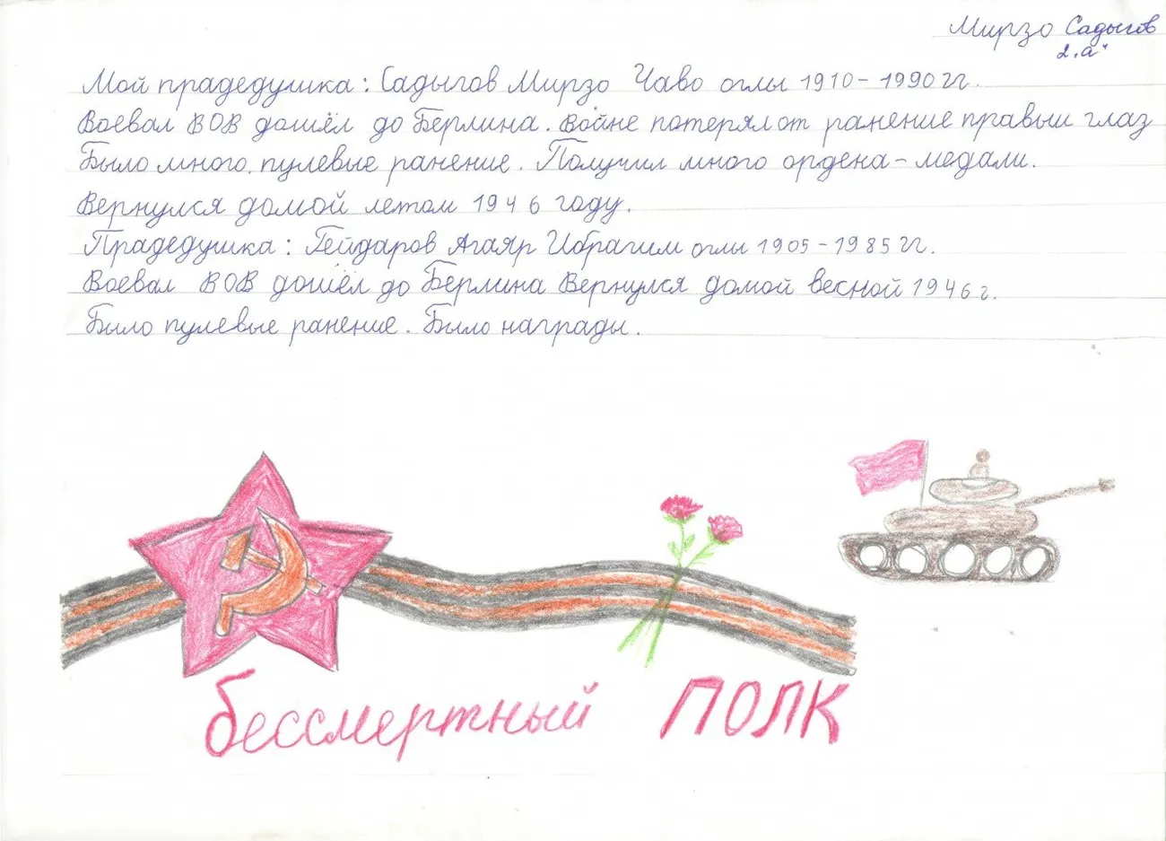 Мирзо Садыгов 2 А