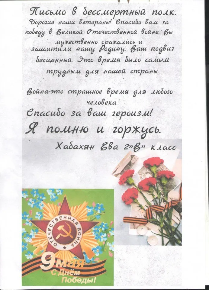 Хабахян Ева 2В