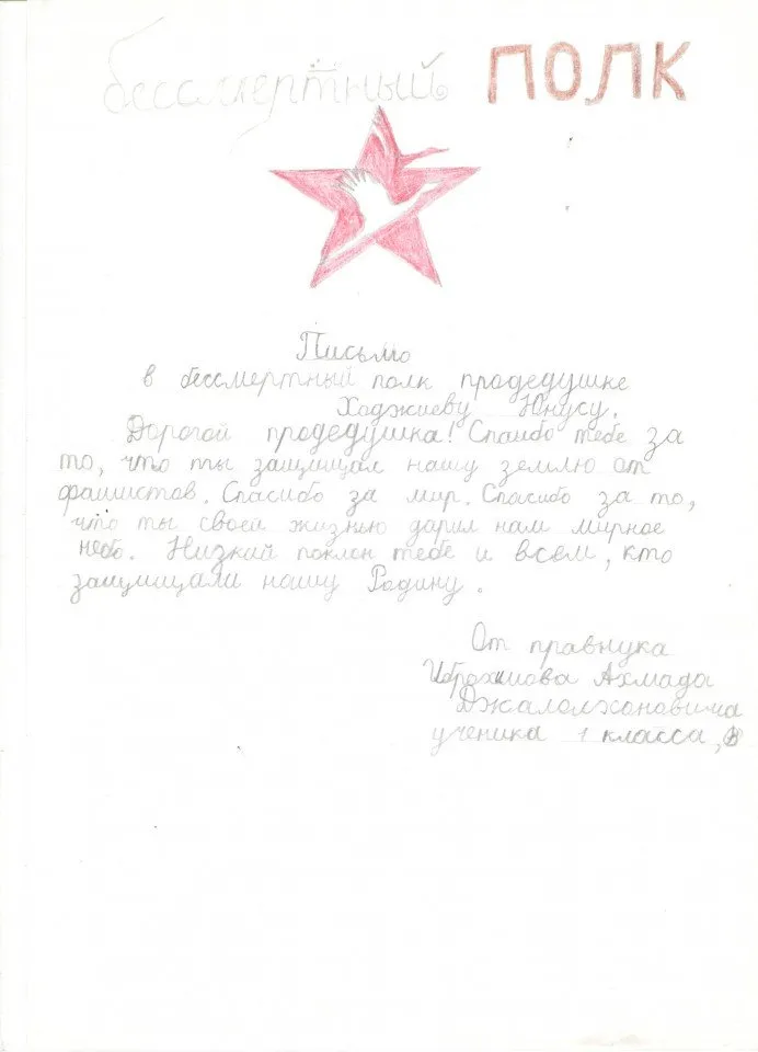 Иброхимов Ахмад 1Б