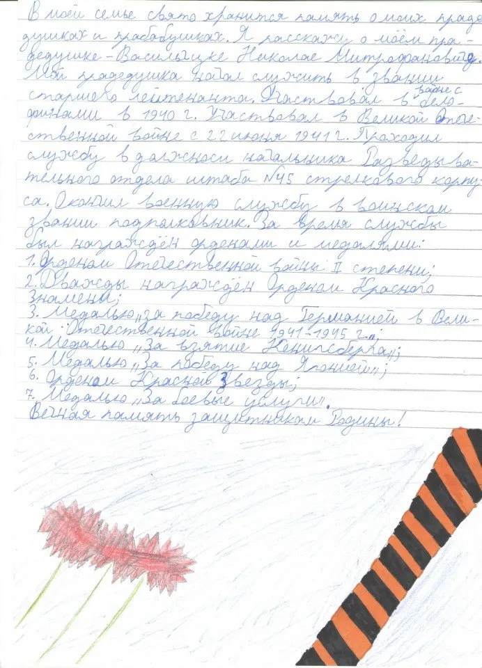 Васильчук Екатирина 3 А