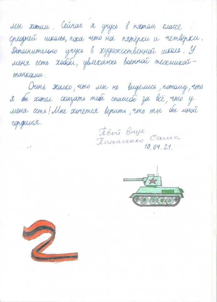 Панасенко Александр 5 А 2