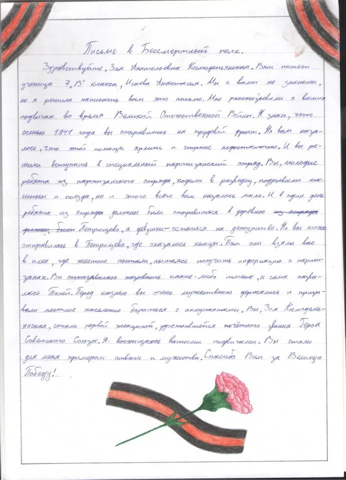 Исаева А. 7В