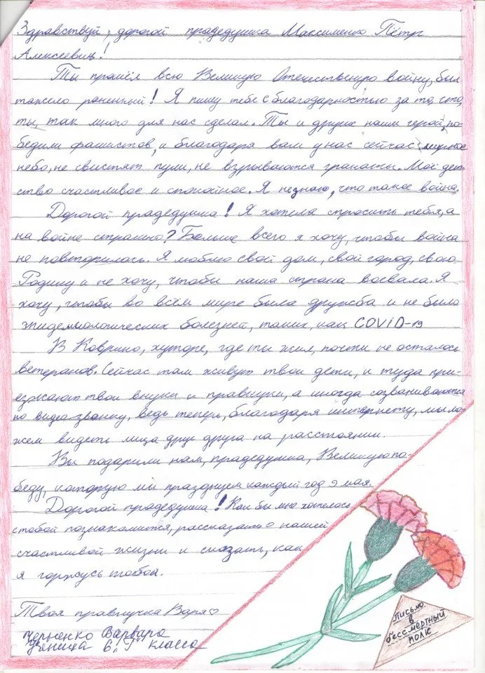 Черненко Варвара 6Г 2