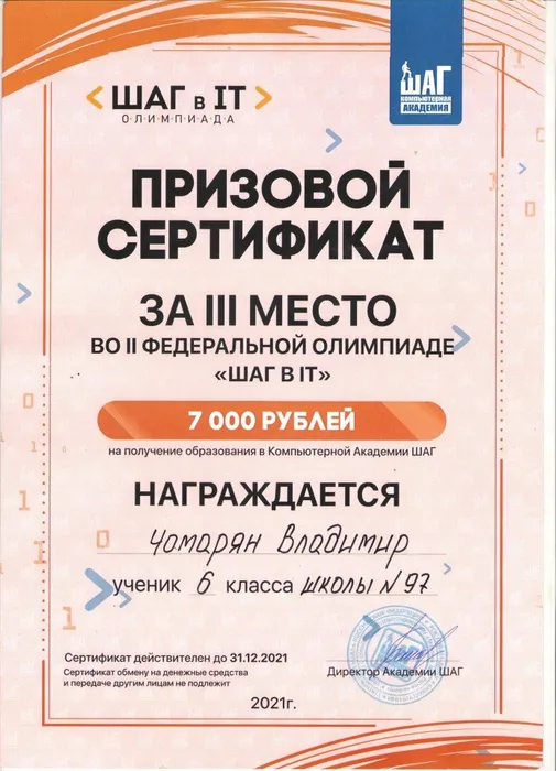 чомарян
