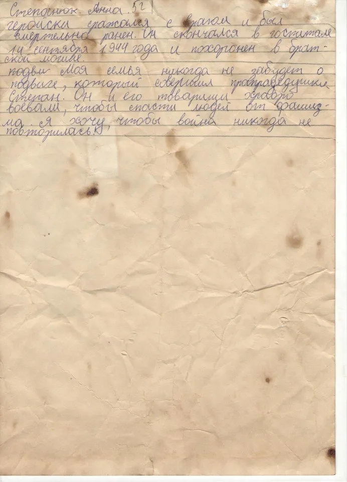 Степанюк Анна 5 Г 2