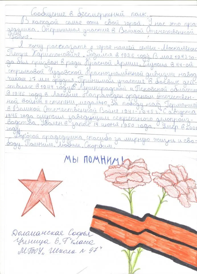 Доламанская Софья 6Г