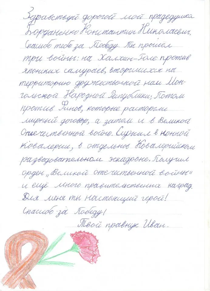 Романов Иван 3 А