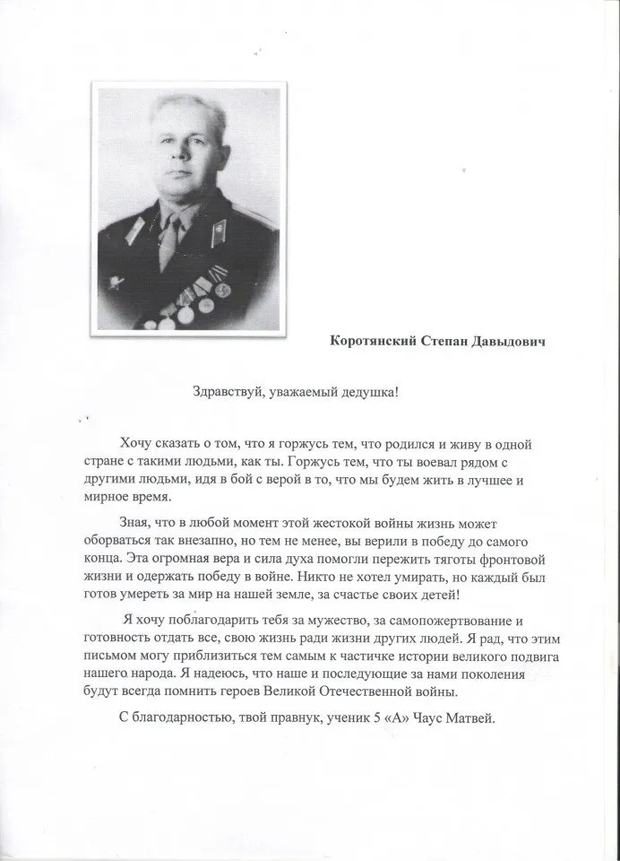 Чаус Матвей 5 А