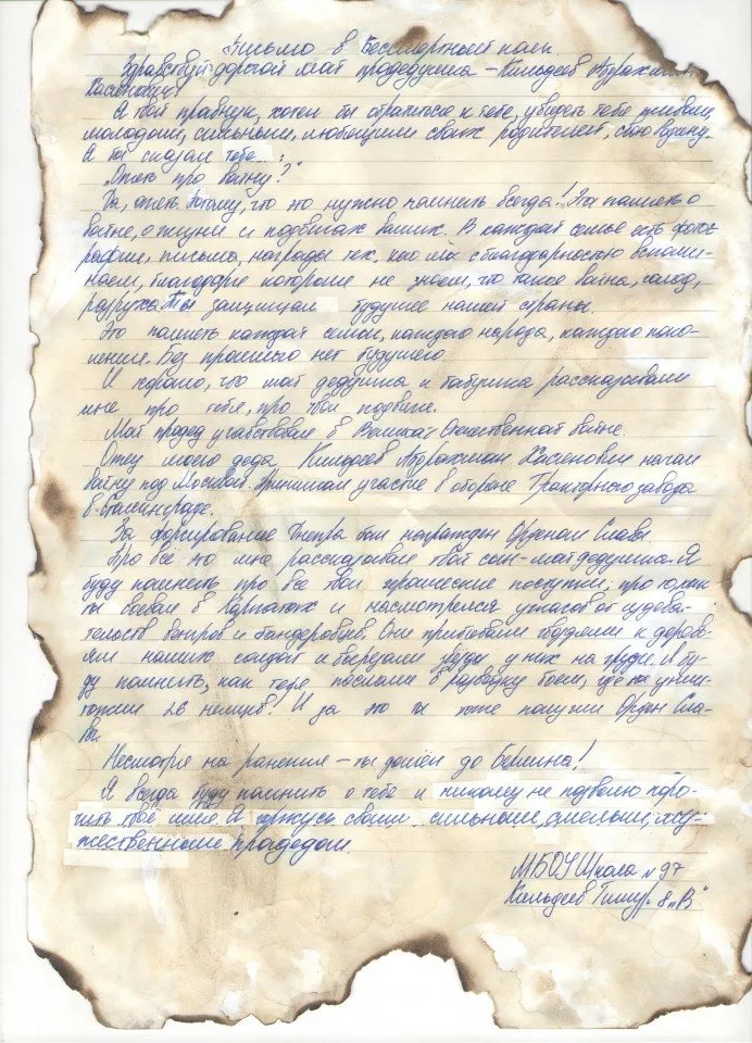 Кильдеев Тимур 8 В