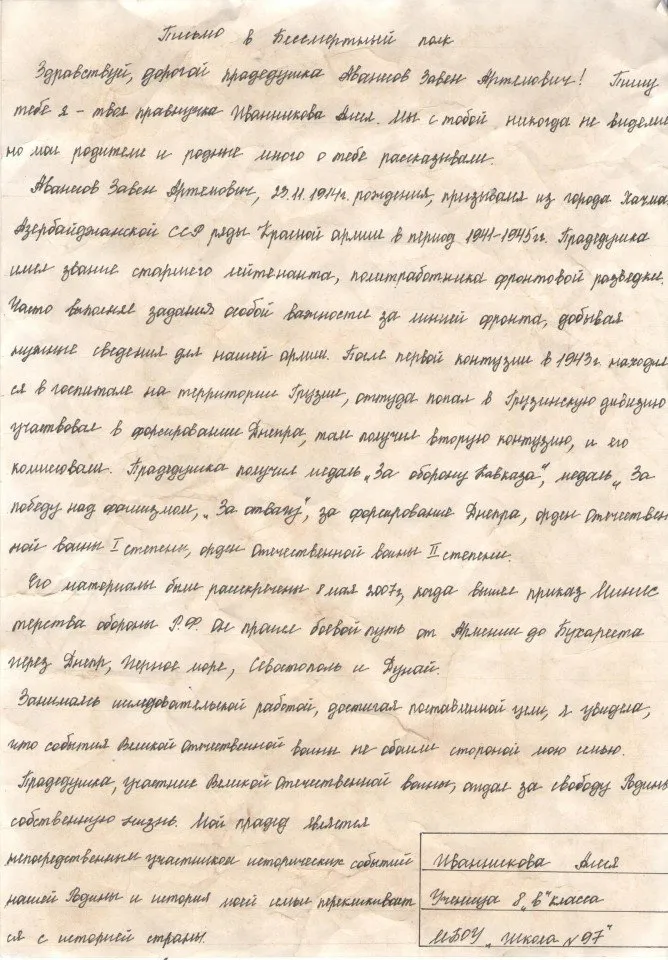 Иванникова А 8 В