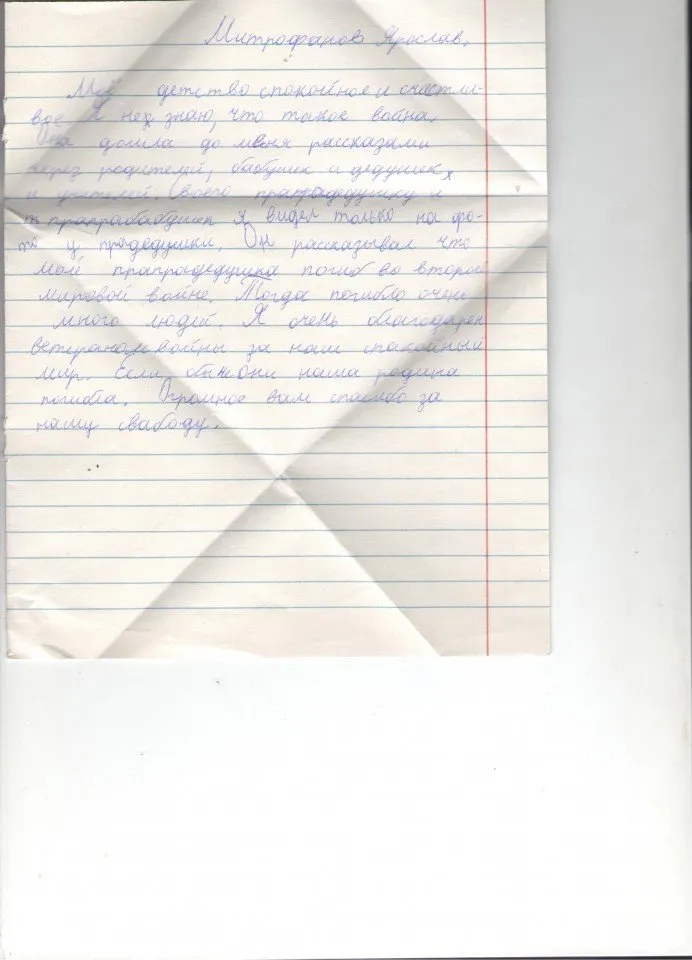 Митрофанов Ярослав