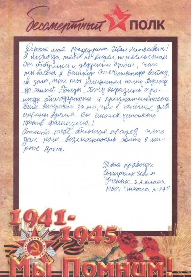 Сокиркин Иван 3 А