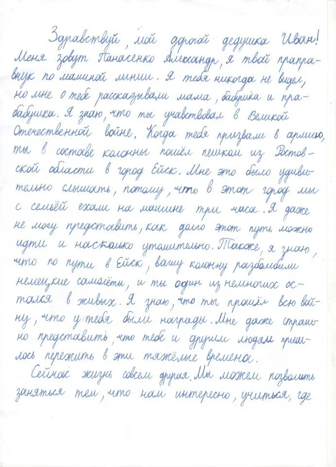 Панасенко Александр 5 А