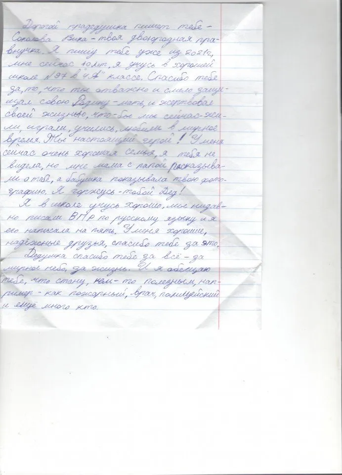 Соколовая Виктория 4а 1