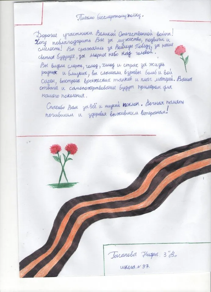 Госанова Нияра 3 В