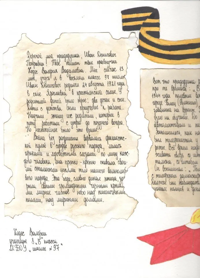 Ходос Валерия 8 В