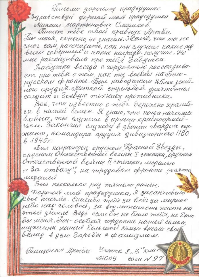 Тищенко Артём 8 Г