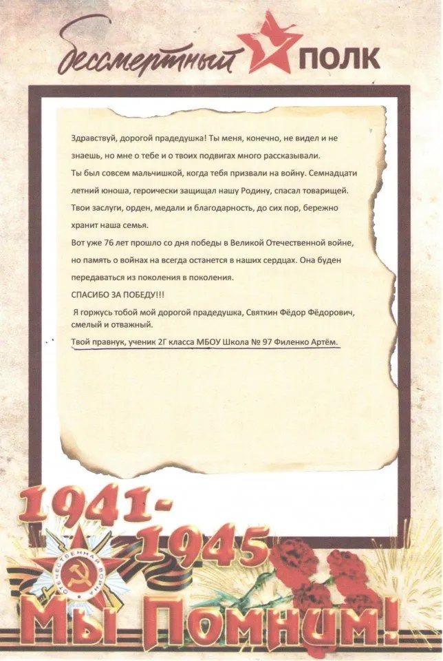 Филенко Артём 2 Г