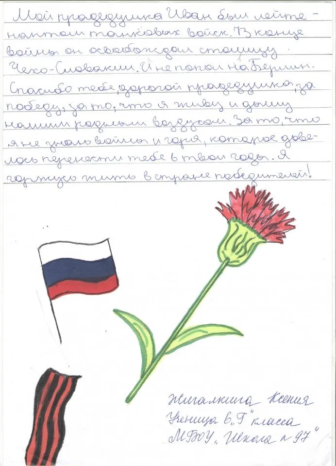 Жигалкина Ксения 6Г