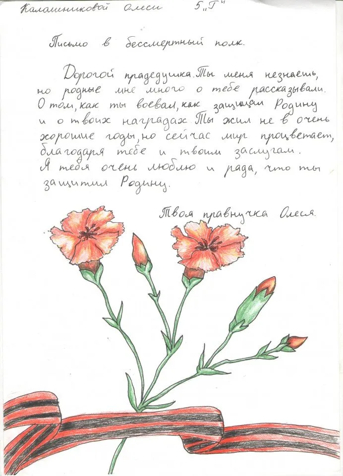 Калашникова Олеся 5 Г