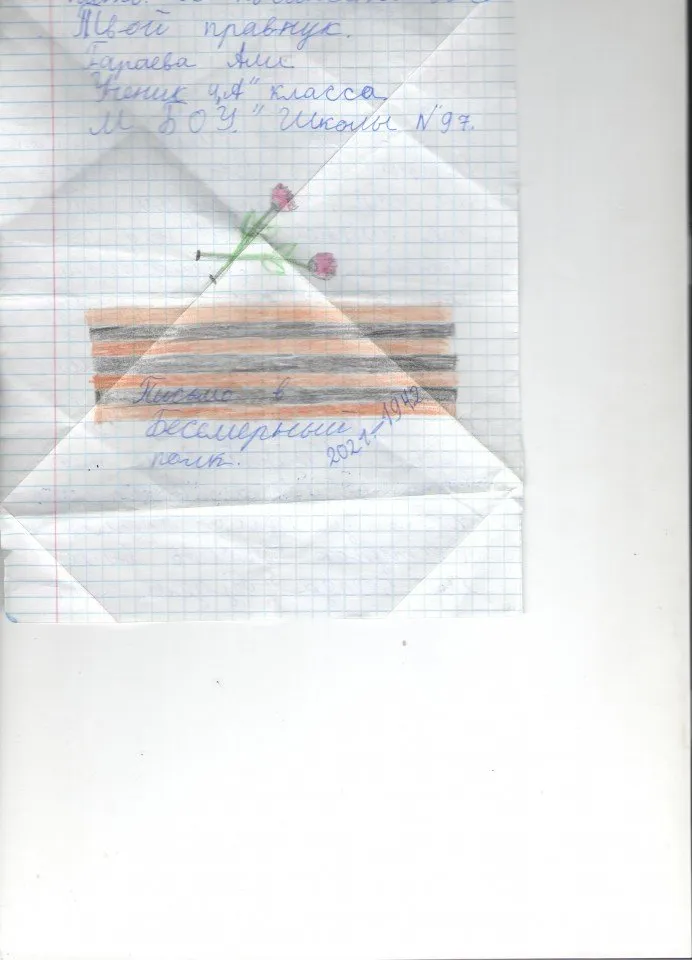 Гераев Али 4 а 2