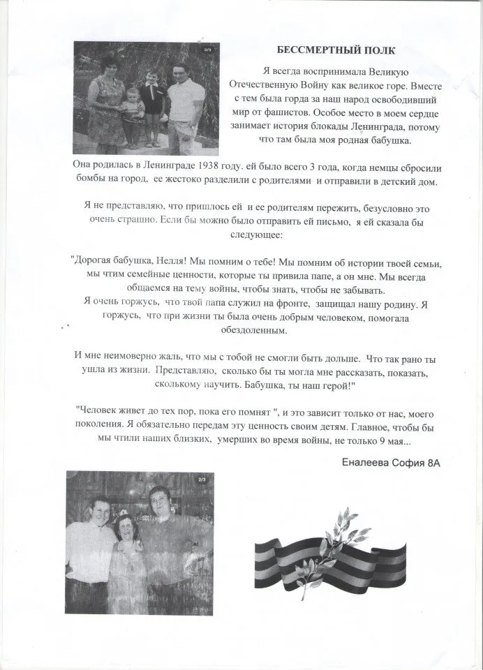 Еналеева София 8 А