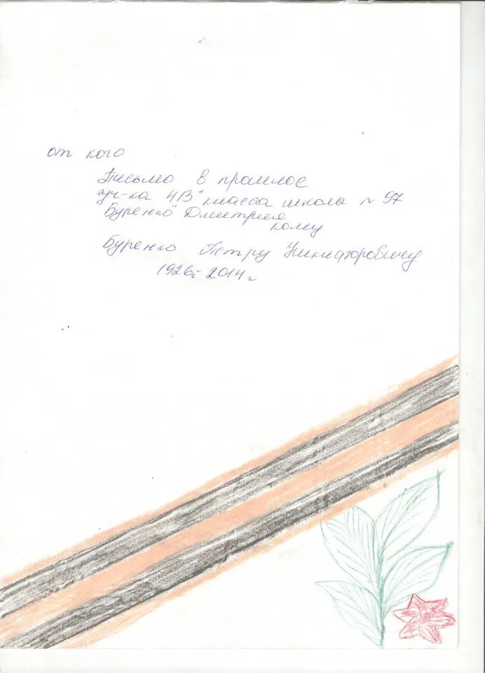 Буренко Дмитрий 4В