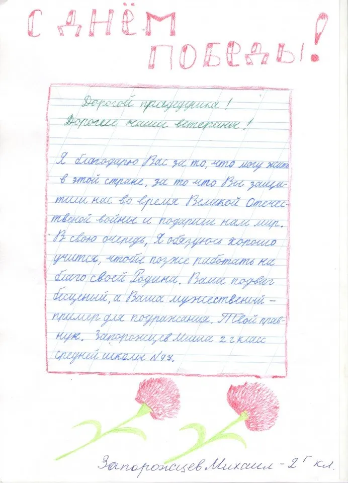 Запорожцев Михаил 2 Г