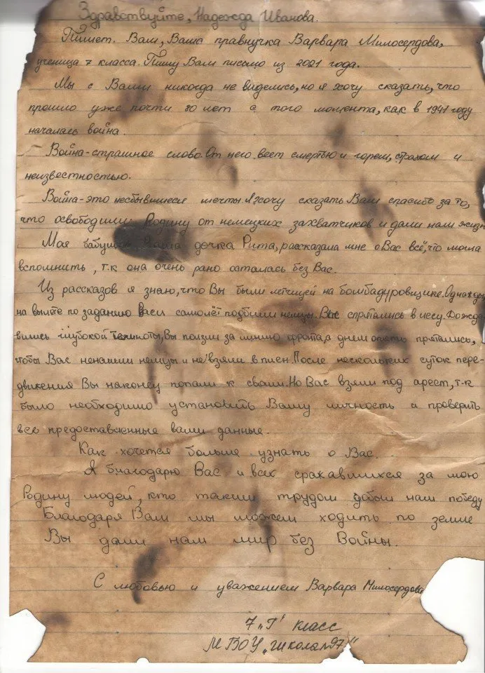 Варвара Милосердова 7 Г