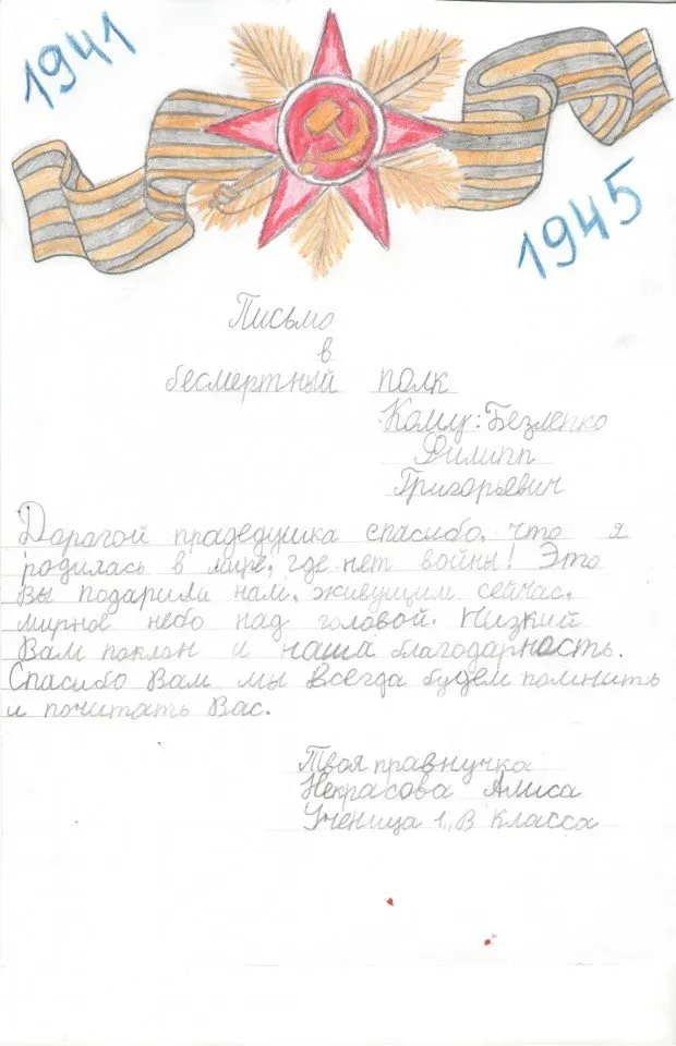 Некрасова Алиса 1 В