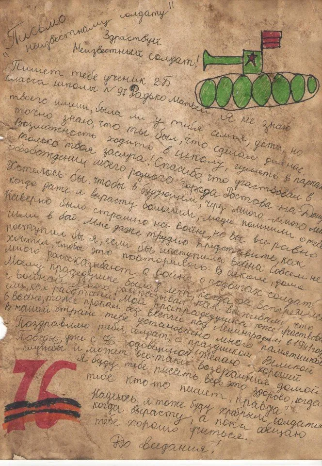 Радько Матвей 2 б