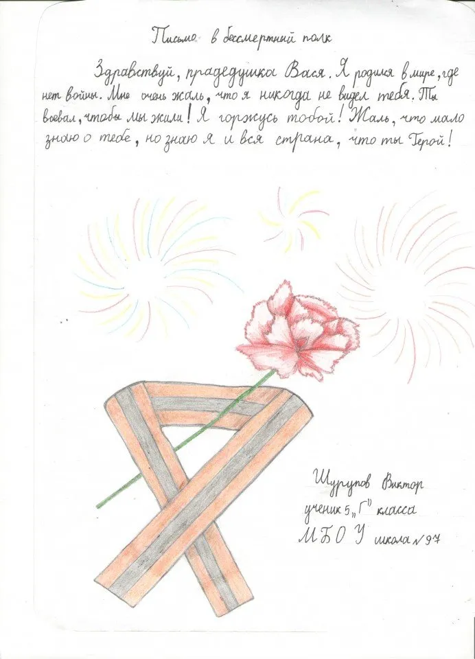 Шурупов Виктор 5 Г