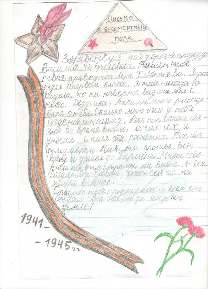 Хлебникова Лера 1 В