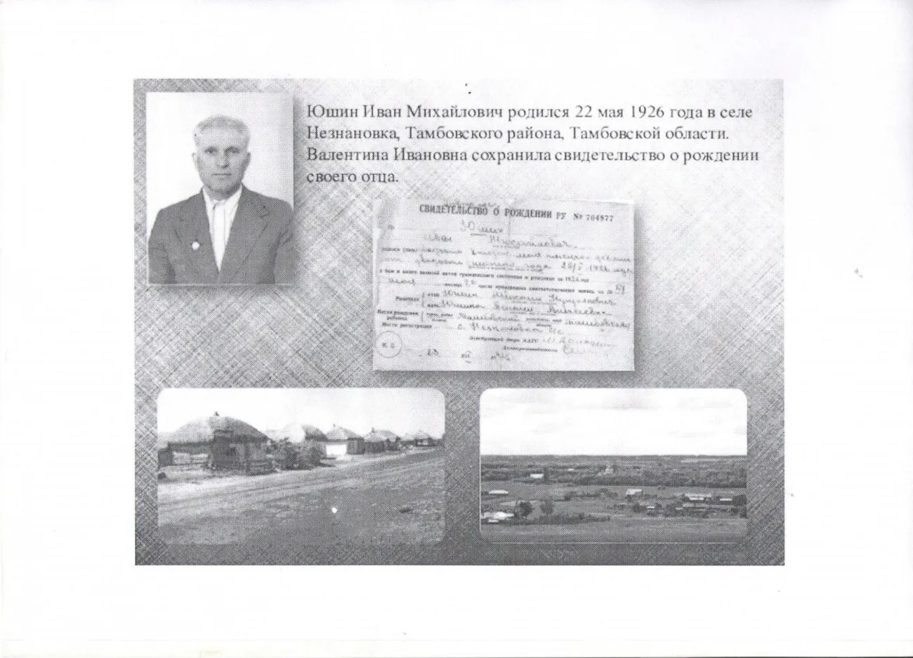 Юшин Борис 2 А 2